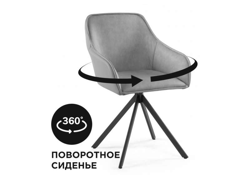 Стул на металлокаркасе Лесли крутящееся серое / черное (66x73x85). 