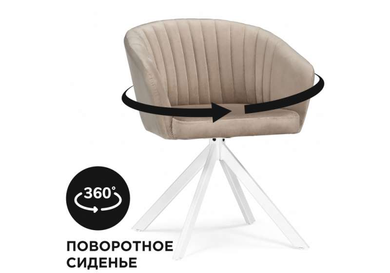 Стул на металлокаркасе Корсо крутящиеся бежевое / белое (74x74x83). 